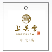 上關雪